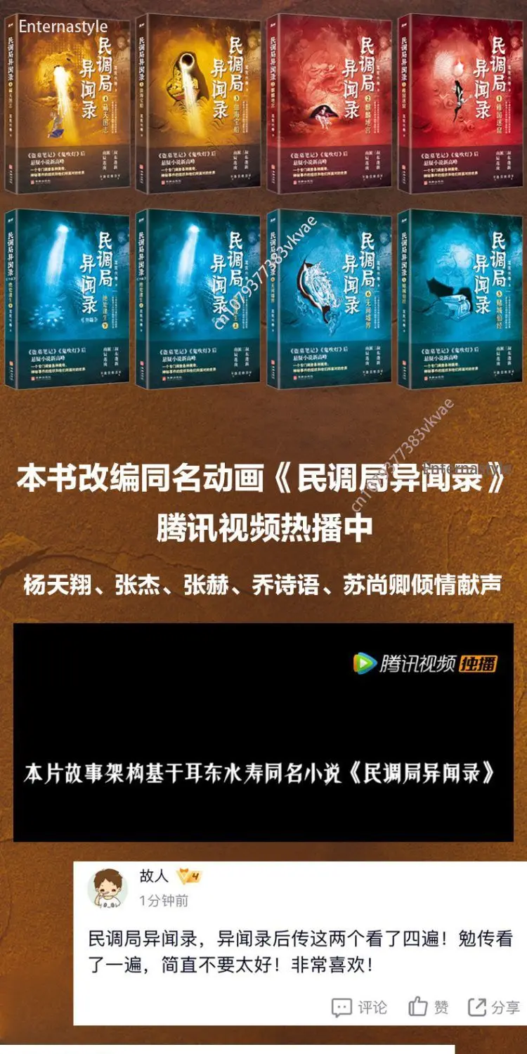 ホラー・サスペンス小説 調査局の人物 (全8巻セット) 2020年新装改訂版 [調査局]
