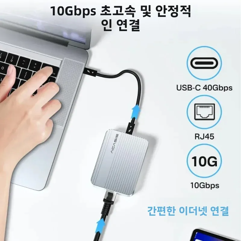 Acasis 10Gbps USB-C 이더넷 어댑터 (USB4용) | MacBook/Mac Studio/PC/노트북 | 10000Mbps RJ45 LAN 카드