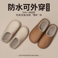 Chaussons unisexes en EVA une pièce, doublés polaire chauds, imperméables et coupe-vent, antidérapants, confortables pour l'intérieur, pour femmes et hommes, collection 2026 2