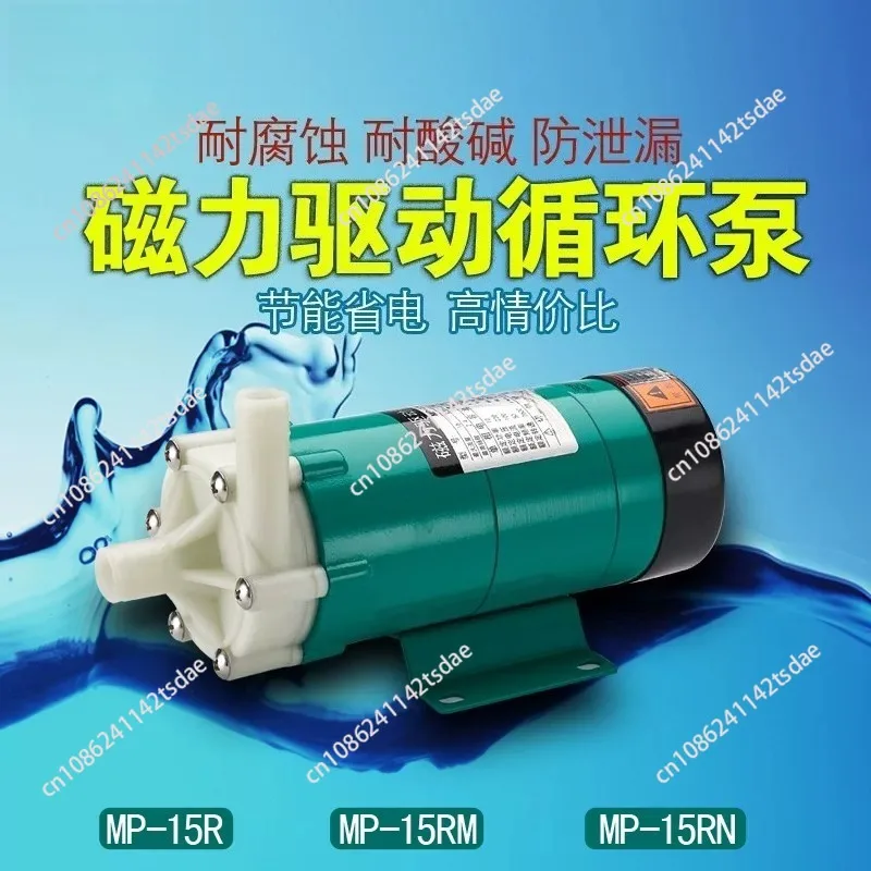 MP-15R Magnetic drive anticorrosion and acid alkali resistant engineering plastic circulating pump