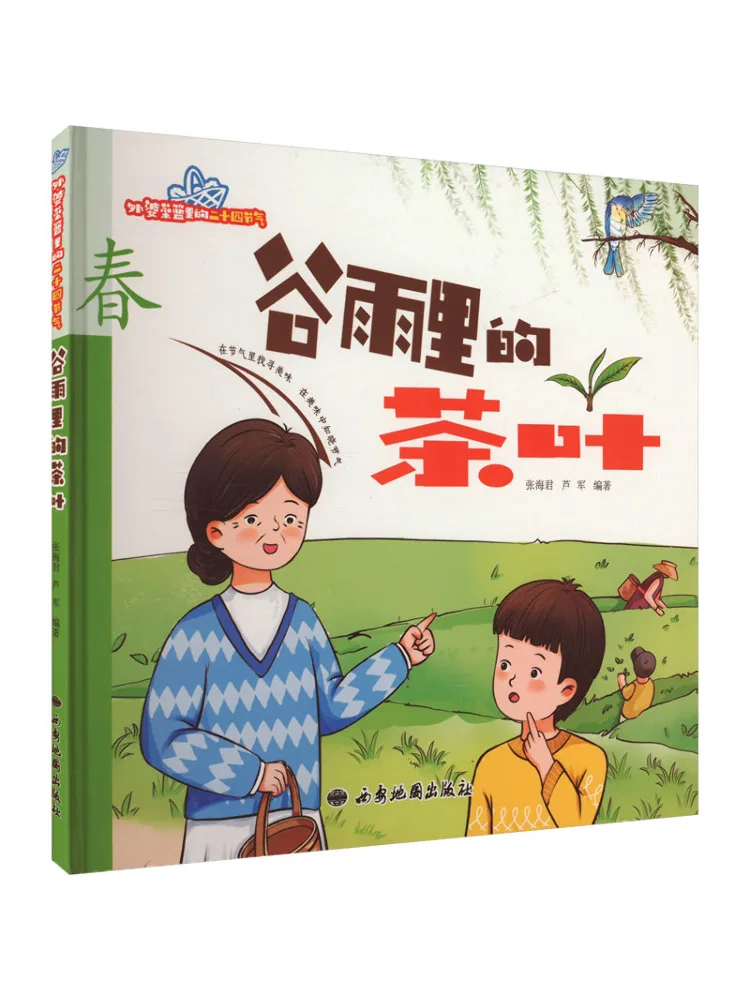 

Book-Winshare Tea Leaves in the Rain