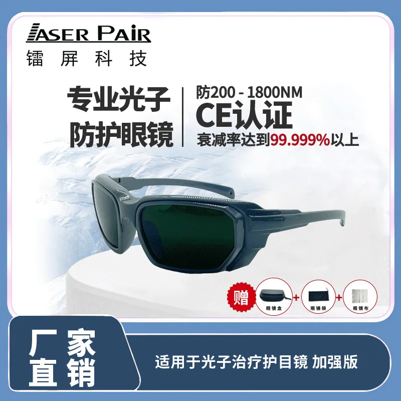 

IPL safety glasses 200-1800nm are suitable for beauty equipment