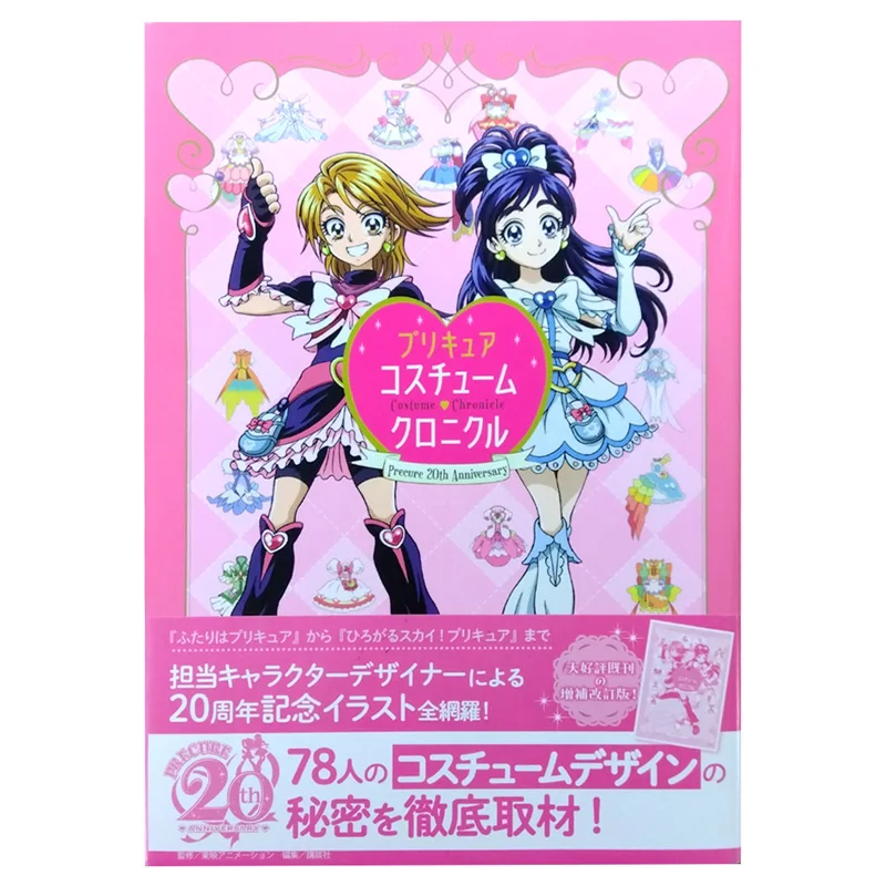 precure-20th-anniversary-pretty-cure-costume-chronicle-kodansha-kodansha-9784065324011-book