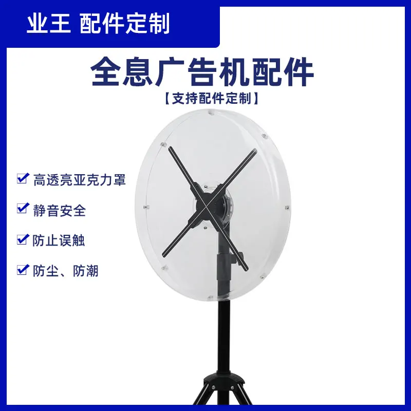 Naked eye 3d holographic fan round protective cover projector bracket three-dimensional suspension advertising machine protectiv