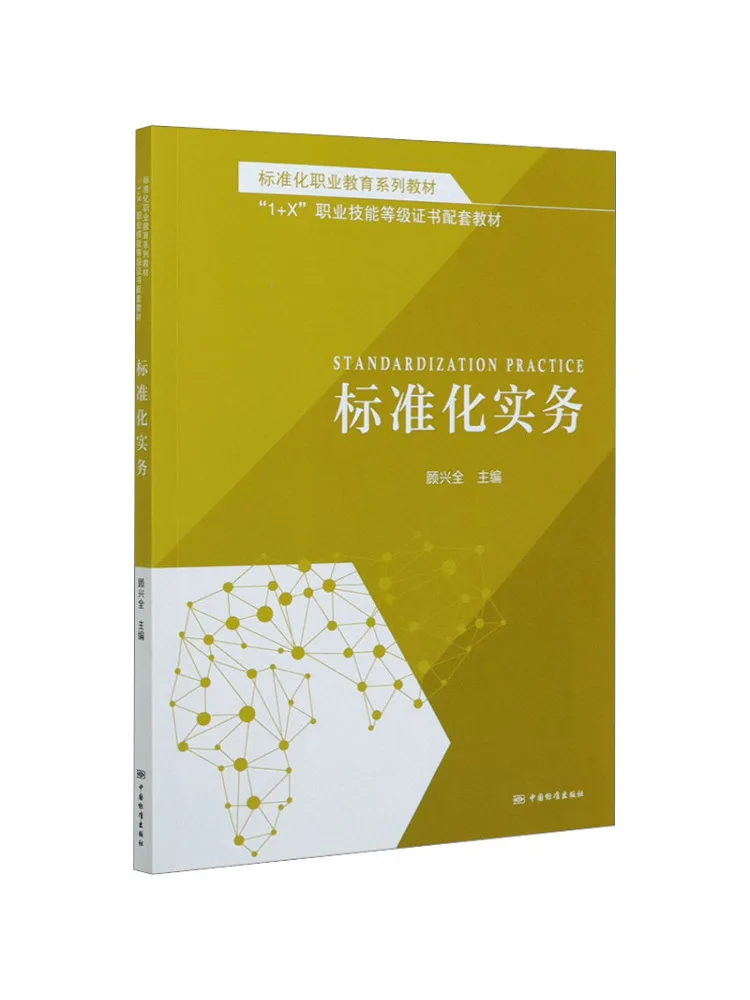 Série de manuels d'éducation professionnelle standardisée Book-Winshare : Pratiques standardisées