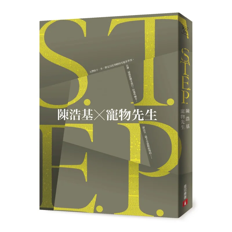 

STEP Chen Haoji Crown 9789573331391 Book