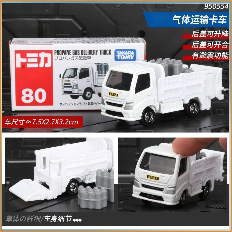 Tomica No.80 Gas Delivery Truck Die-Cast Alloy Car Model 950554 Car Model Toy Gfit For Fans