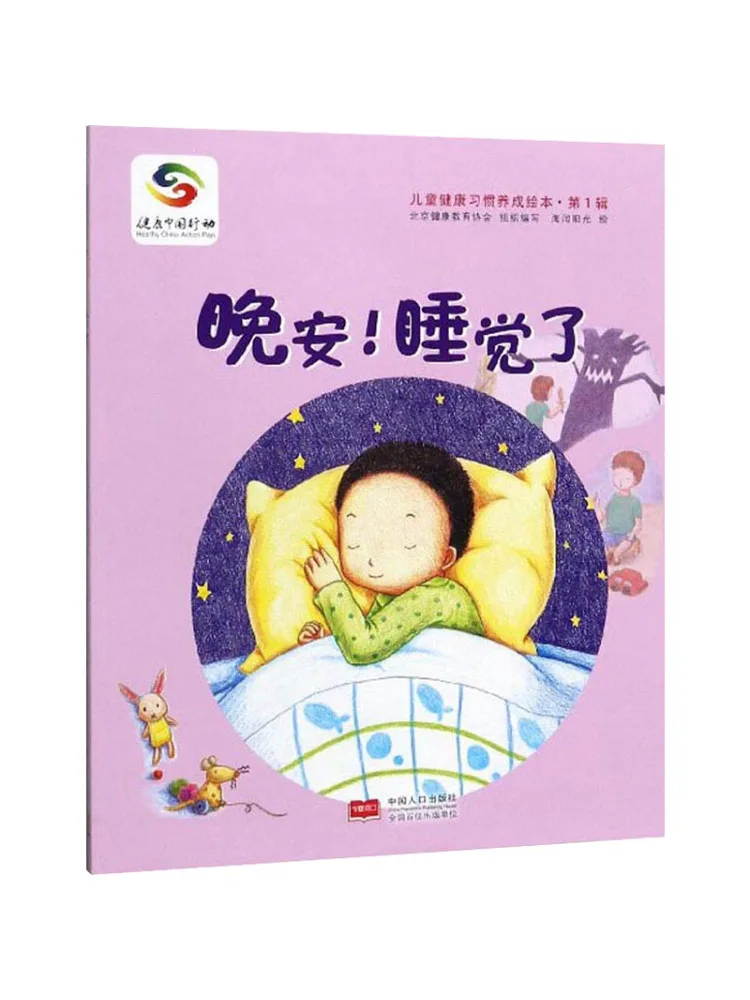 

Книга-Winshare Good Night Going To Sleep