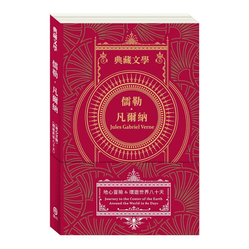 Jules Jules Gabriel Verne Adventure In The Center Of The Earth Amp Eighty Days Around The World Jules Verne 9786269546046