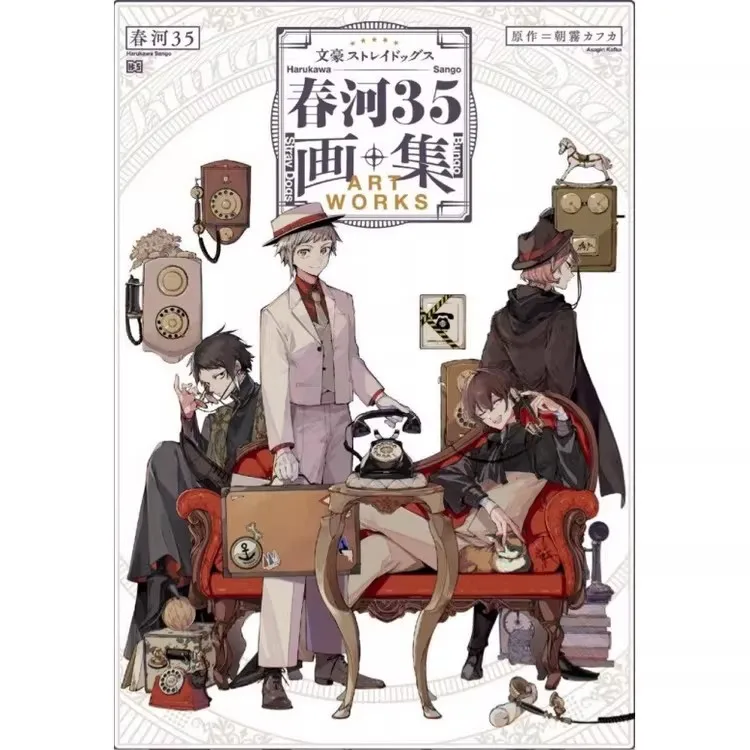 

Новая книга иллюстраций Harukawa 35: Аниме-альбом «Bungo Stray Dogs», фотоальбом, сборник картин и мультяшных иллюстраций