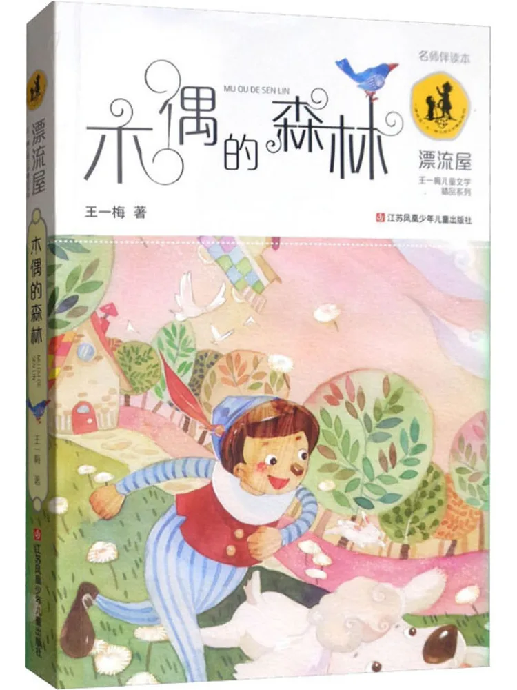 

Книга-Winshare The Forest Drifting House Of Puppets