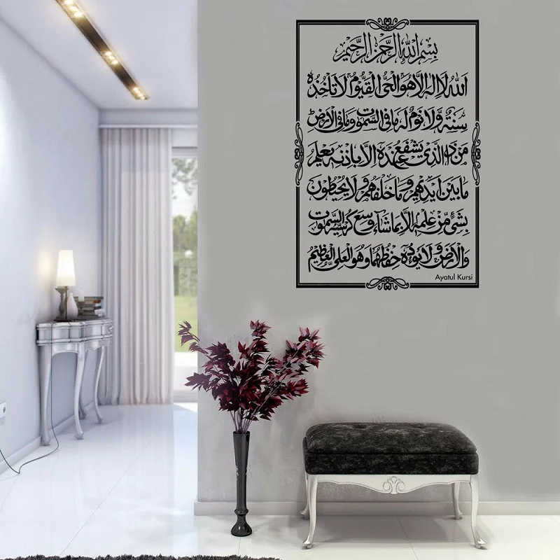 Stiker Seni Dinding Islam Ayatul Kerusi Surah Baqarah Kaligrafi Doa Muslim Arab Muslim Rumah Ruang Tamu Hiasan Dalaman Dinding63