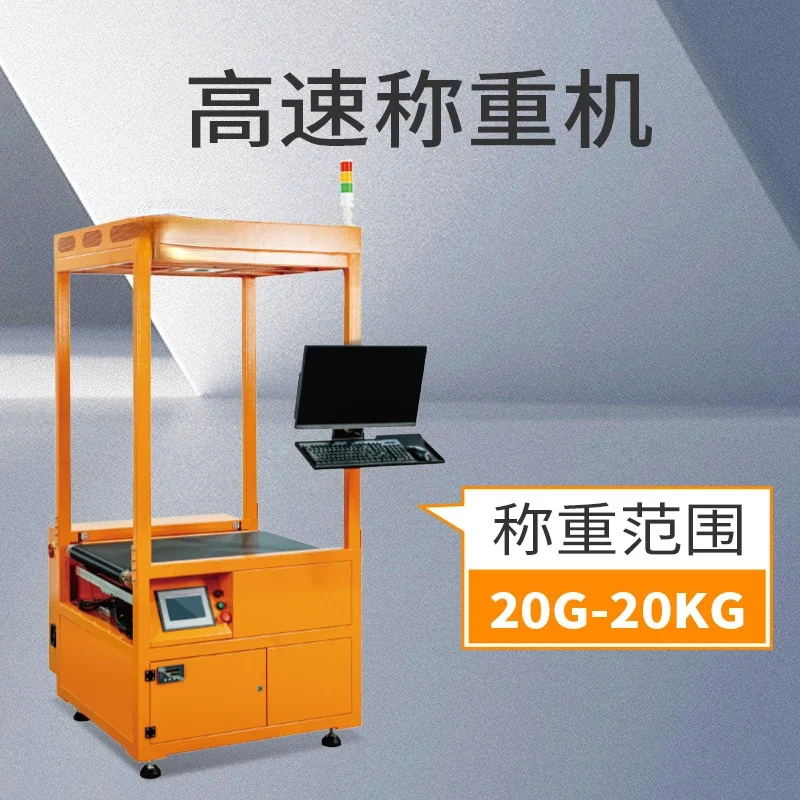 

Automatic weighing, assembly line, dynamic balance wheel sorter, high-speed express sorter, weighing machine