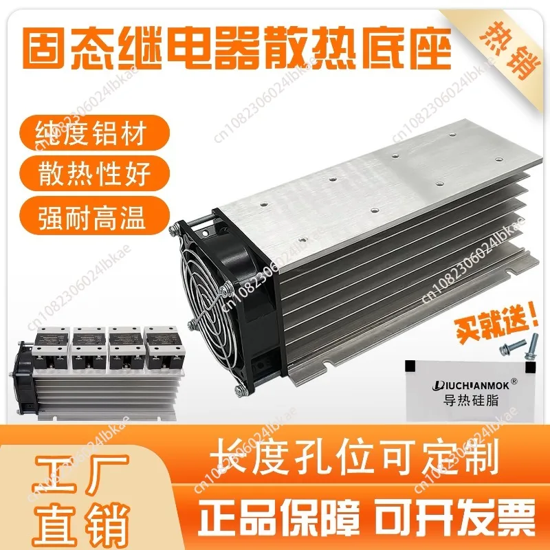 For SSR Solid State Relay Cooling Base Aluminum Profile Radiator Cooling Fin Single Phase Solid State Fan Set 4 Positions
