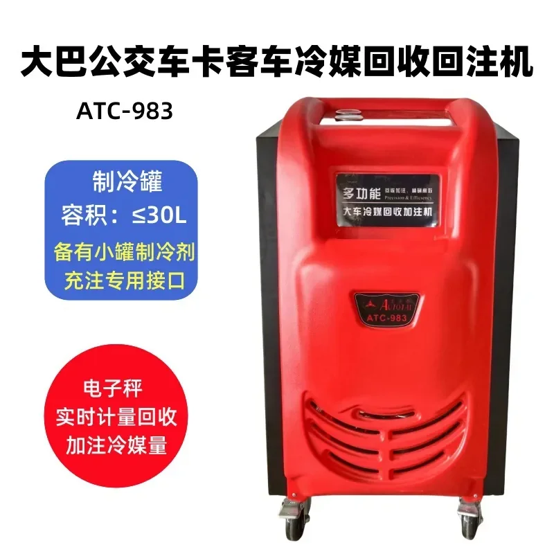 HCY Refrigerant recovery and filling machine, bus, bus, truck, air conditioner, refrigerant, snow Freon charging machine