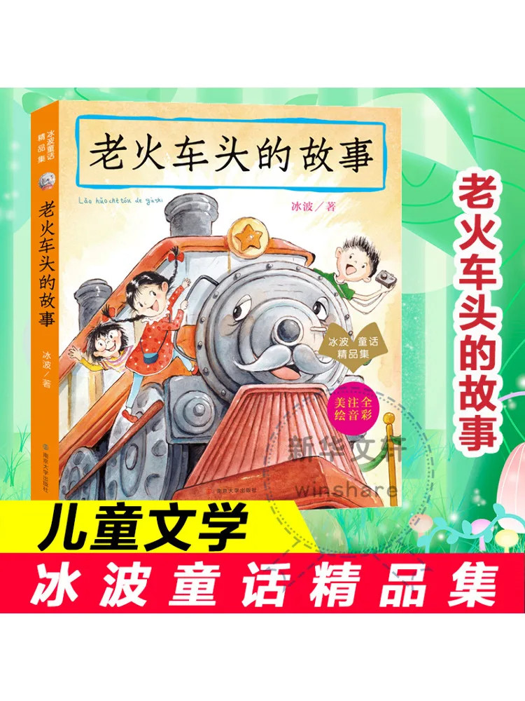 

Книга-Winshare История старой локомотивы