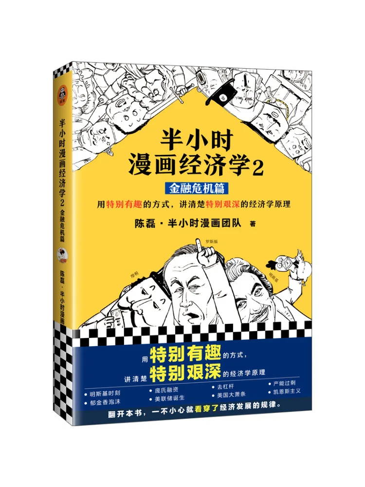 

Book-Winshare Half Hour Comic Economics 2 Financial Crisis