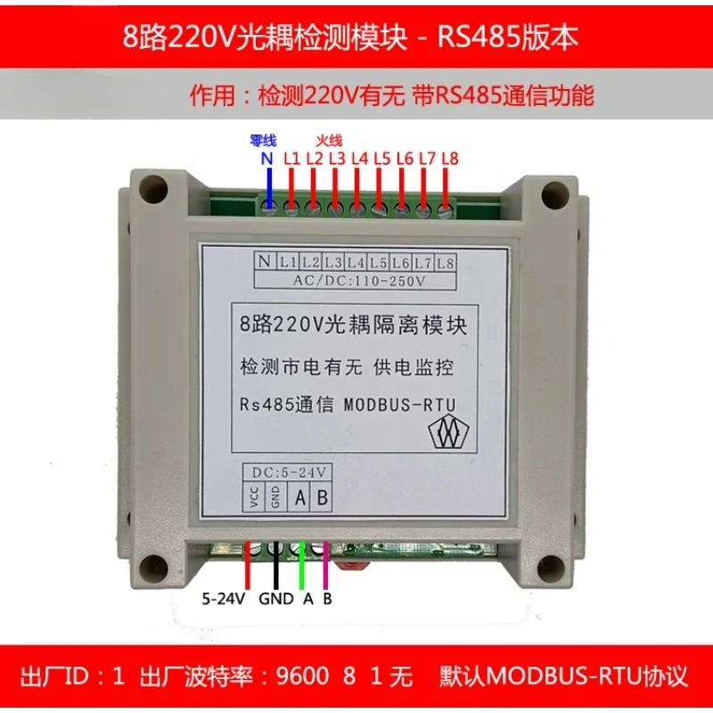 8-Channel 220V AC Detection Module RS485 Communication Detection Whether The Mains Power Can Be Connected To The PLC