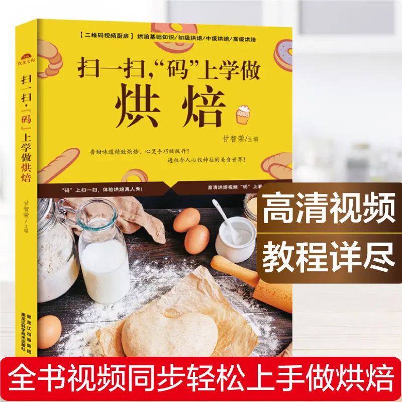 

Learn to bake Color Graphic Video Pastry Books Baking Oven Recipes Recipes Bread Cake Desserts recipe cooking book