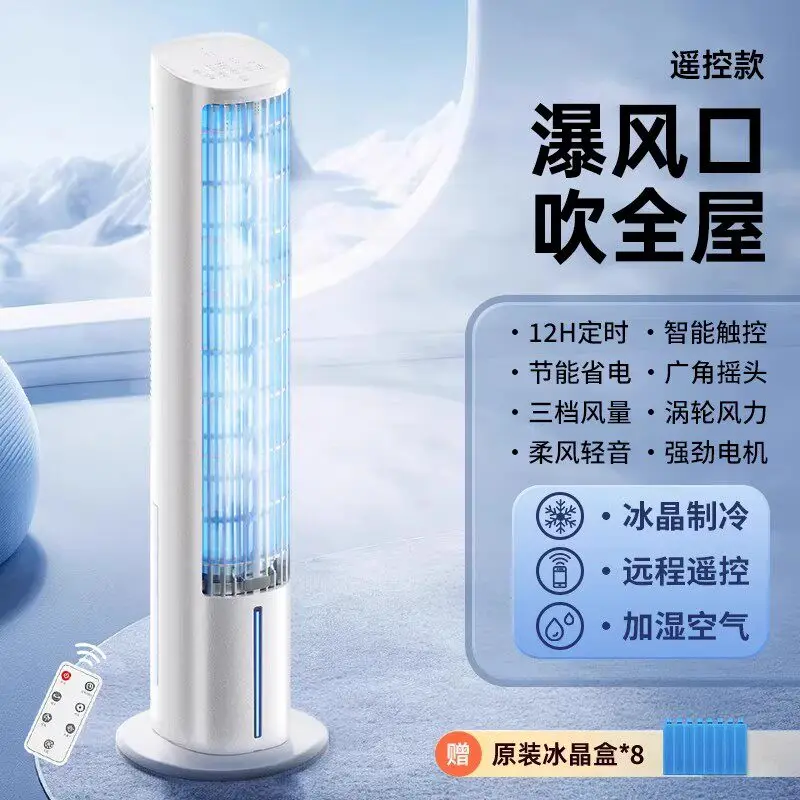 Household Cooling T…