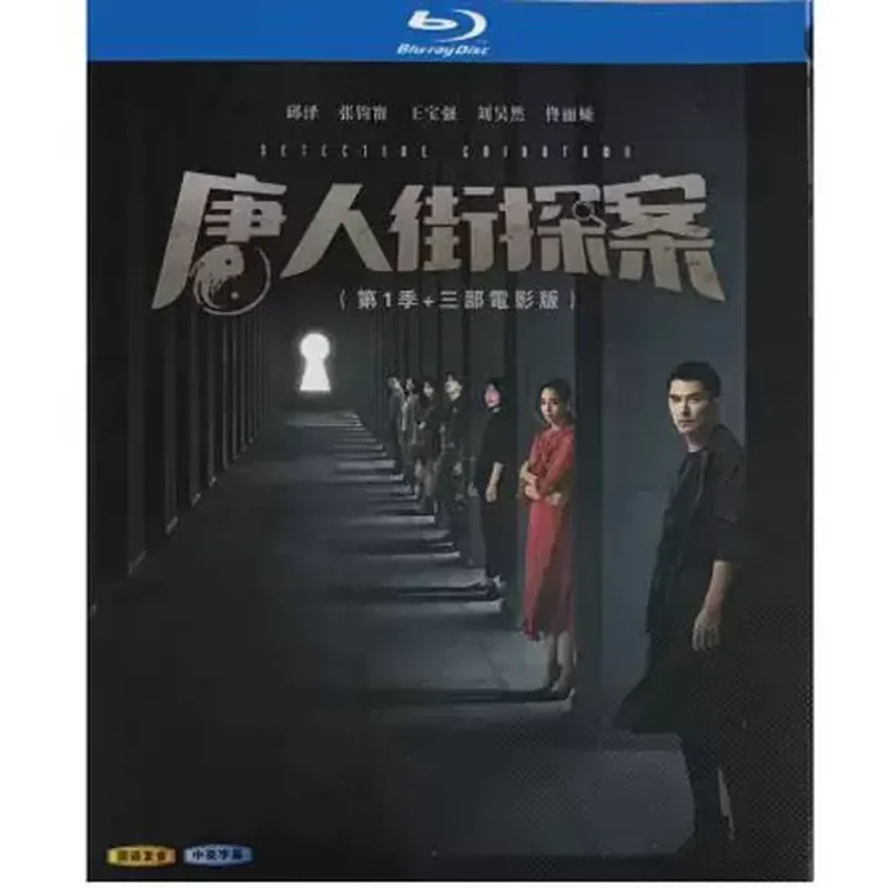 

BD Blu-ray Detective Chinatown Season 1–2 4-Disc Box