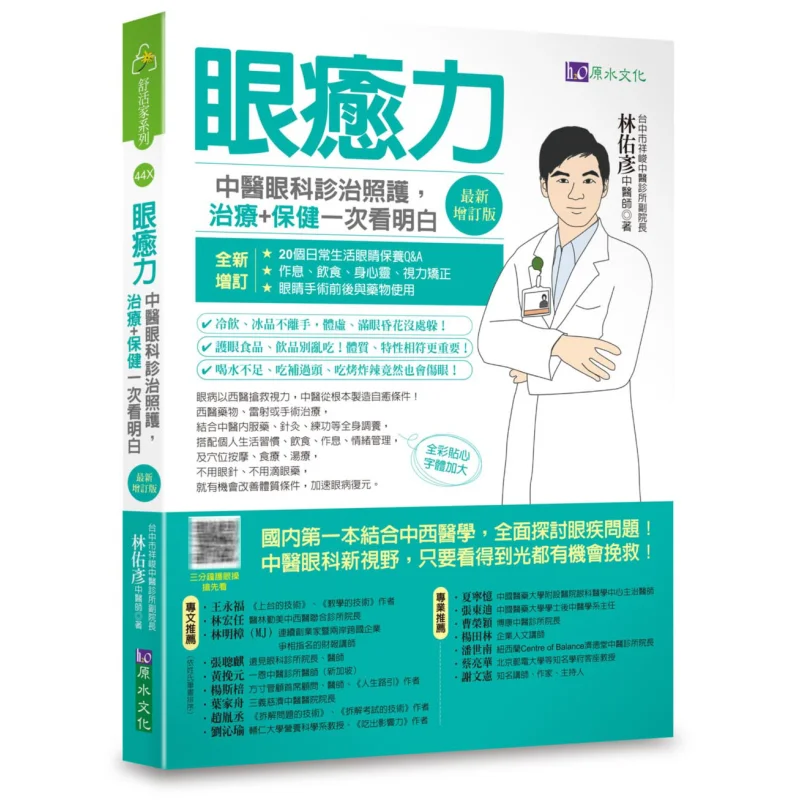 Eye Healing Power Diagnosis Treatment And Care In Traditional Chinese Ophthalmology  A Clear Overview Of Treatment And Health Ca