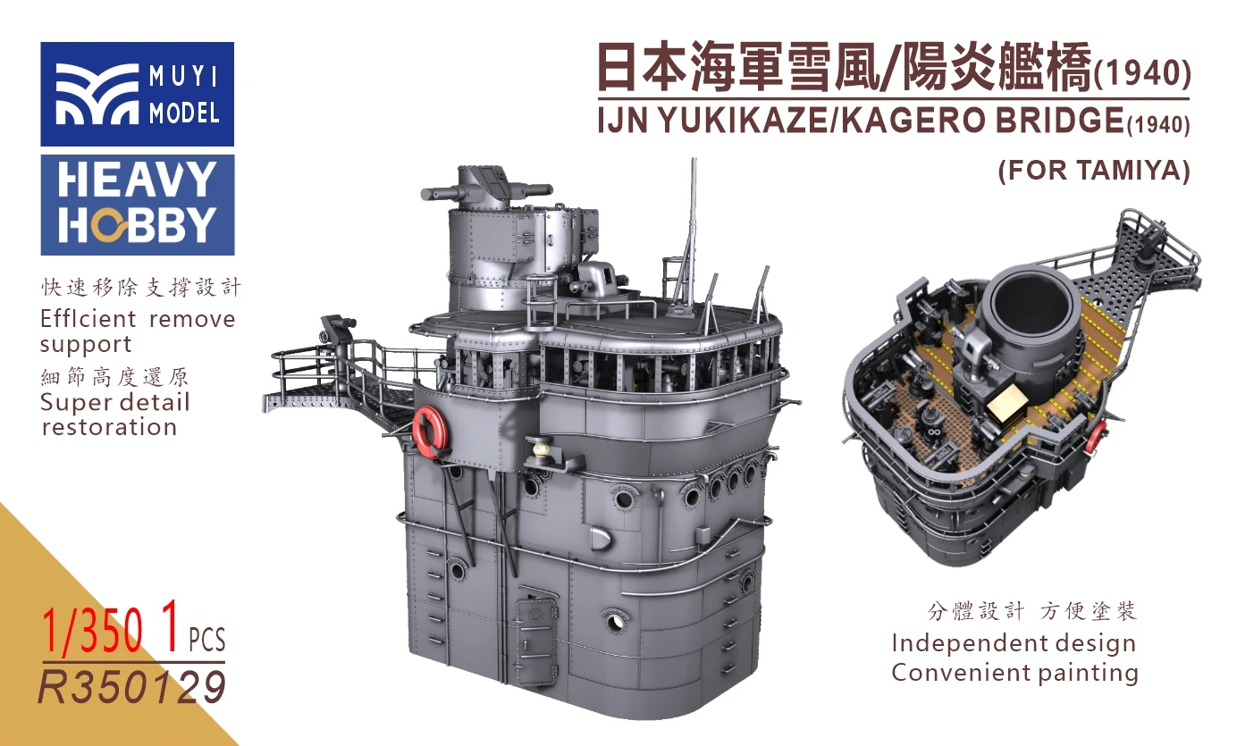 

MUYI MODEL R350129 1/350 IJN YUKIKAZE /KAGERO BRIDGE (1940) (FOR TAMIYA)