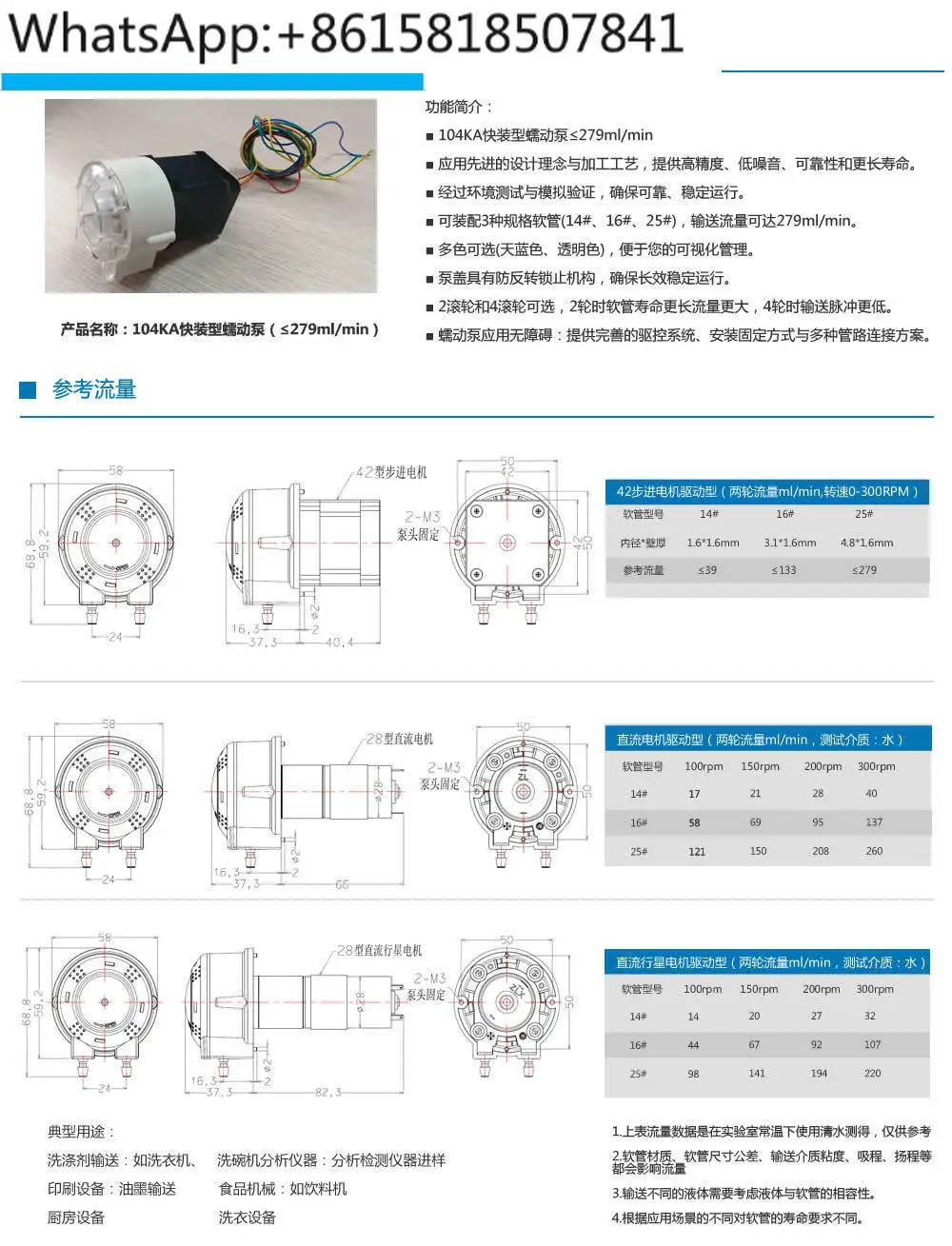 104KA peristaltic pump 1 mini self-priming household DC 2V24V stepper motor high-precision laboratory small