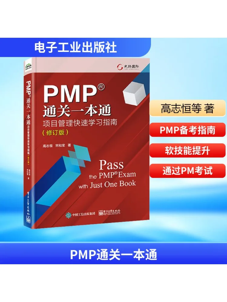 

Book-Winshare Pmp Pass in One Book Project Management Quick Learning Guide Revised Edition