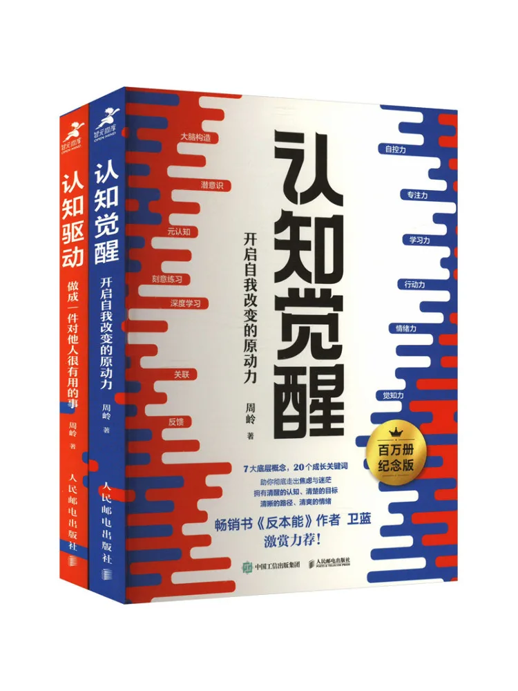 Book-Winshare Cognitive Awakening Cognitive Drive By Zhou Ling 2 Volumes