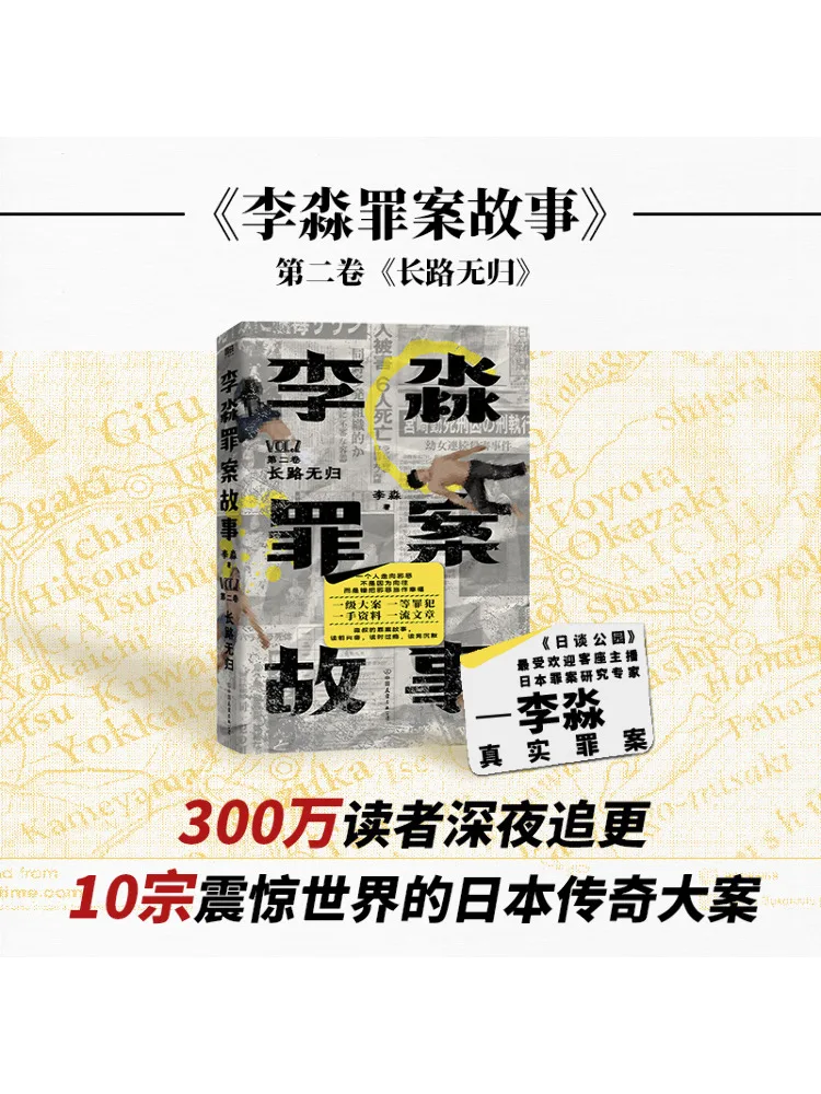 كتاب وينشير لي مياو قصص الجريمة المجلد 2 الرحلة التي لا نهاية لها #1