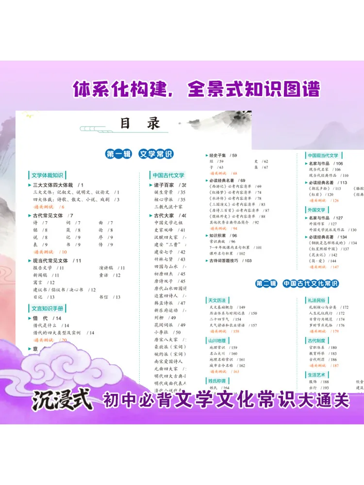 Book-Winshare Excellent Immersive Junior High School Must Memorize Literary and Cultural Knowledge Masterclass