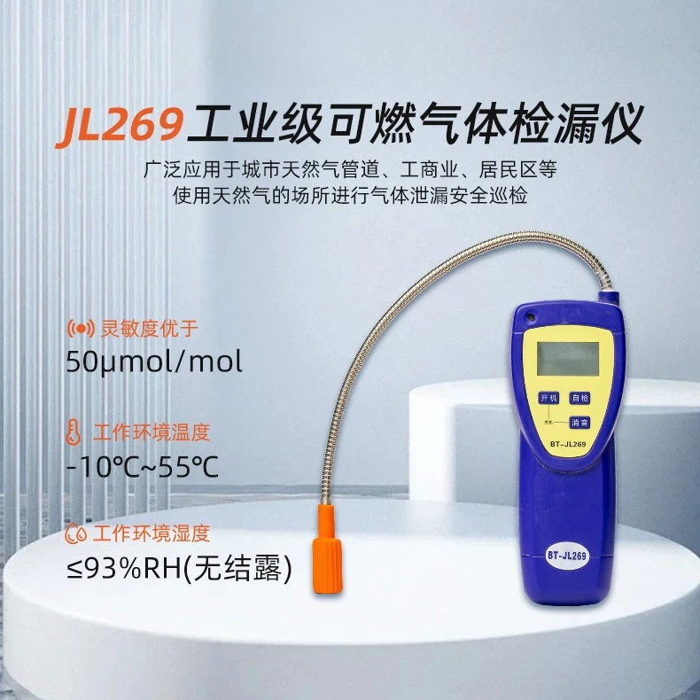 BT‑JL269 Portable Combustible Gas Leak Detector Methane Natural Gas Inspection Detection Tool