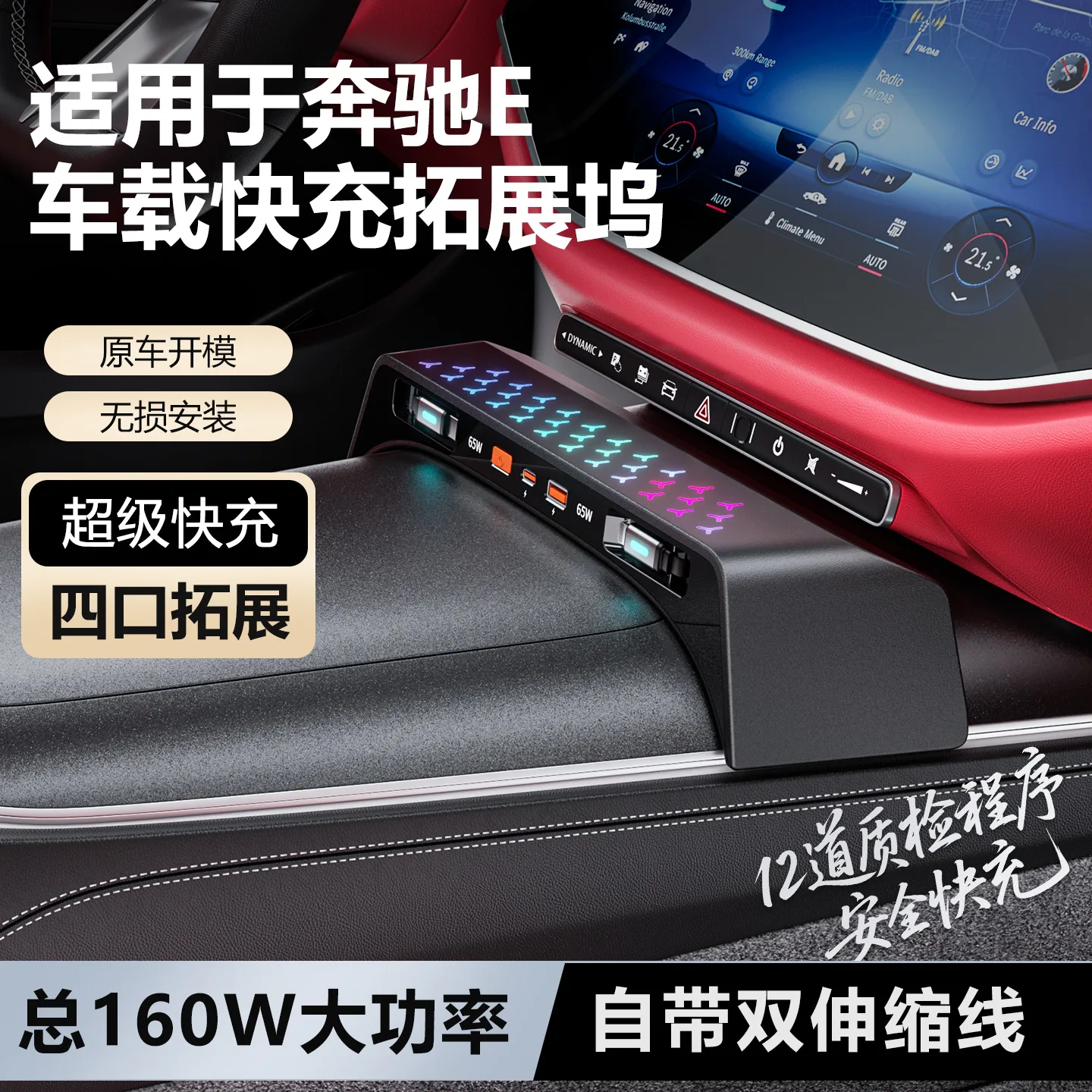 160W Fast Car Charging Expansion Dock With Color Ambient Light For Mercedes‑Benz E300L W214 2024-2026,Cigarette Lighter Adapter