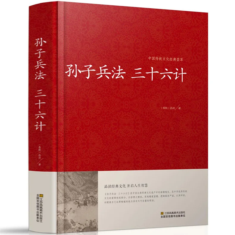 The Art of War Thirty-six Text and white contrast Sun Wu's original work political and military technical strategy book