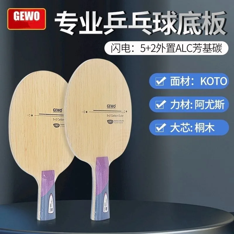 

GEWO Rainbow 7-layer Pure Wood CL Structure Lightning External Dragon Coil Internal Carbon Table Tennis Racket Bottom Plate