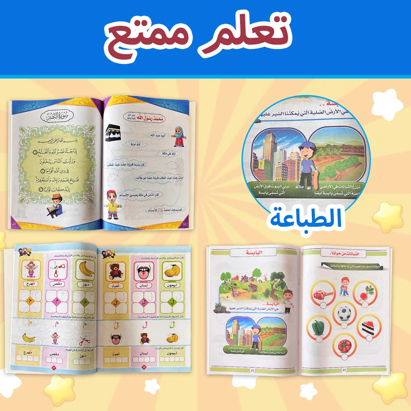 Arabic Children's Books: Alphabet Learning, General Knowledge Encyclopedias & Islamic Faith - Perfect Educational Gifts for Kids