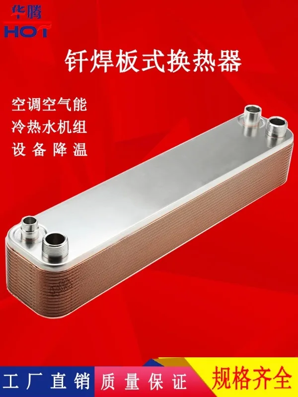 Brazed plate type stainless steel 1-30 horsepower cold and hot air evaporative plate condenser heat exchanger