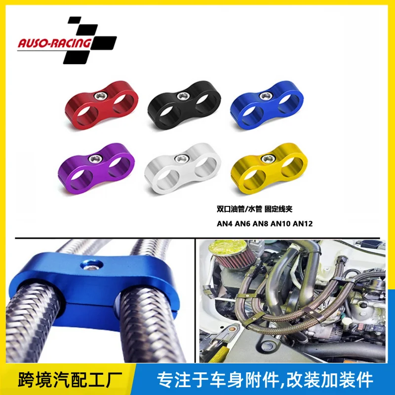 

Car Modification Double Hole Tubing Clamp Braided Hose Fixing Clamp Fuel Pipe SeparationAN4 AN12Oil Circuit Modification