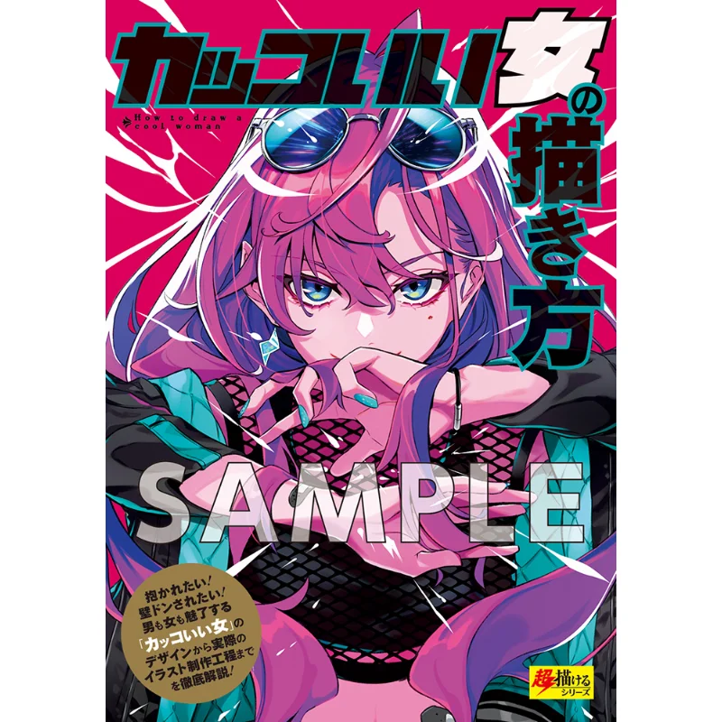 How To Draw A Cool Woman POKImari Genkosha 9784768314555 Book