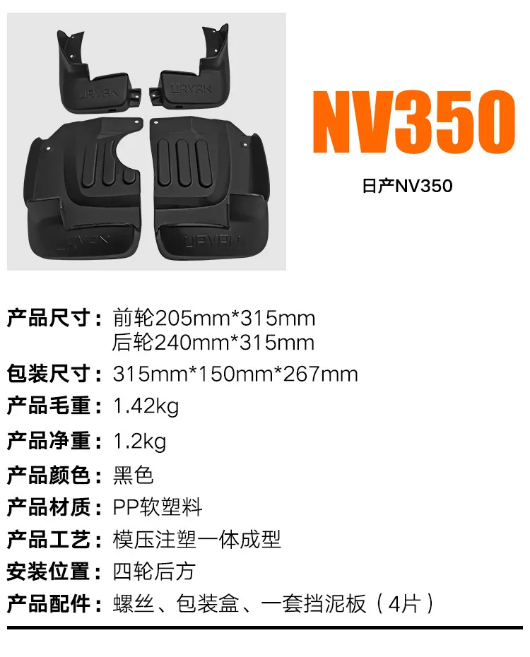 لسيارة نيسان NV350 مصدات الإطارات الأمامية والخلفية، اللوحات الطينية، المصدات الناعمة المعدلة جناح السيارة #6