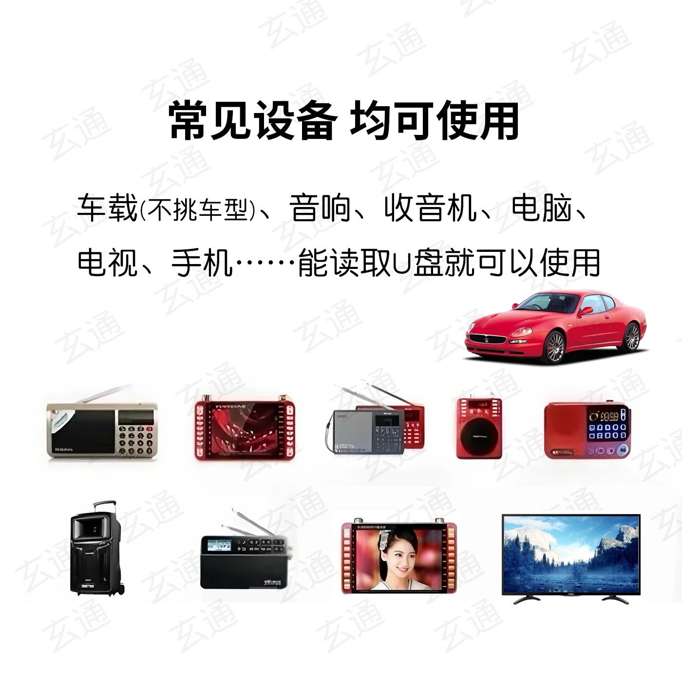 500개의 명상 노래, 차량용 MP3/TF 카드