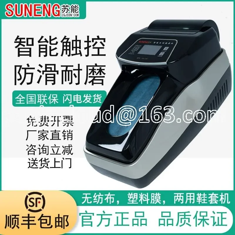 SN-19C Shoe Cover Machine Intelligent Full-automatic Foot Stepping Office Model Room Anti-static Non-woven Anti-skid Shoe Film