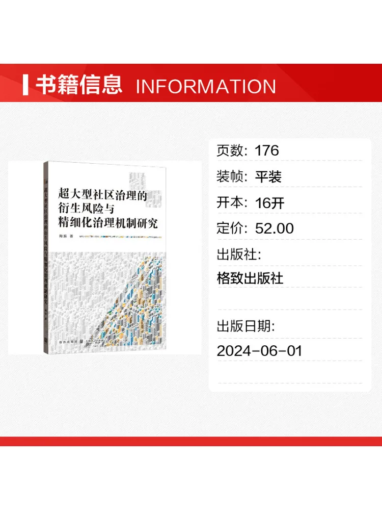 Book-Winshare Research on the Derivative Risks Of Super Sized Community Governance and the Mechanisms Of Fine Tuned Governance