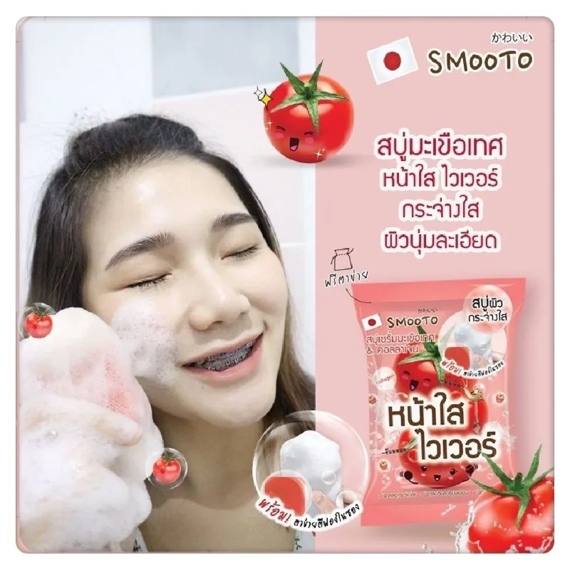 60g Smooto Tomato Collagen White Body Serum Fade Acne Scars and Black Spots Bright Clear Skin Brightening Smooth Soft