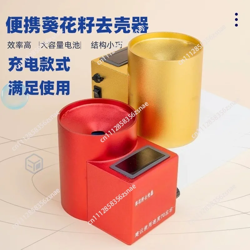 Fast knock automatic rechargeable melon seed machine portable sunflower seed shelling machine Tengda shelling device fast