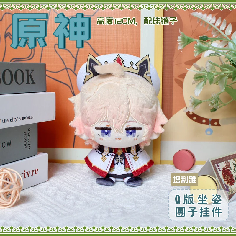 

12 см аниме игра Genshin Impact Dahlia Kawaii косплей хлопок Dango кукла брелок мультфильм мини мягкие плюшевые игрушки фигурки фанаты подарок