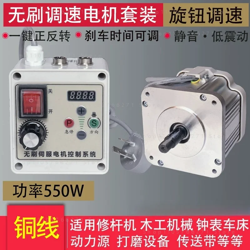 550w/750w/1100w 220v Brushless Servo Motor Knob Speed Control Belt Sander Woodworking Machinery Letter Saw Lathe