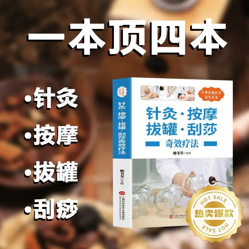 

Книга по руководству по здоровью и wellness, здравоохранение традиционной китайской медицины: акупунктура, массаж, банки и соскабливание чудесно