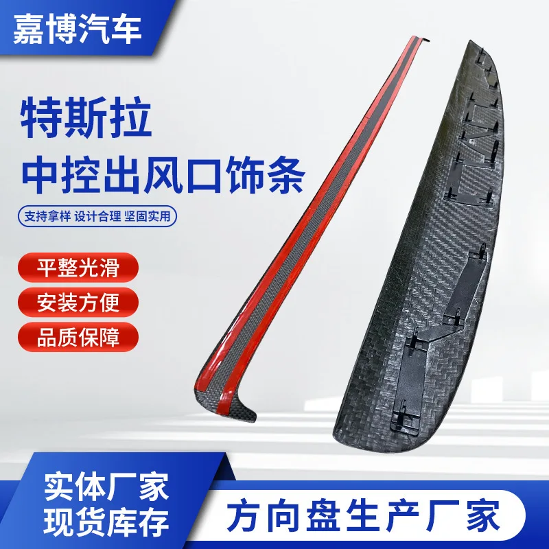 

Car Instrument Decorative Strip Suitable for Tesla Renewal Model Card Slot Depth Precision Dry Carbon Interior Strip Wholesale